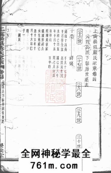 上虞绥成堂上虞崧镇严氏家乘