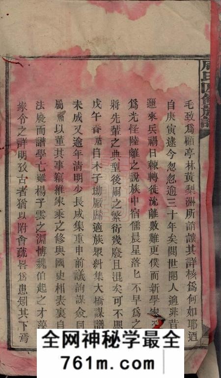 湖南安化斯文堂周氏九甲四修族谱十七卷首一卷