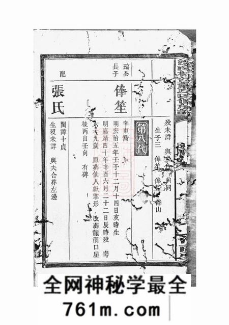 浏阳河南堂浏南横溪萧氏四修族谱