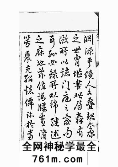 盐城举贤堂盐城祁氏宗谱六卷