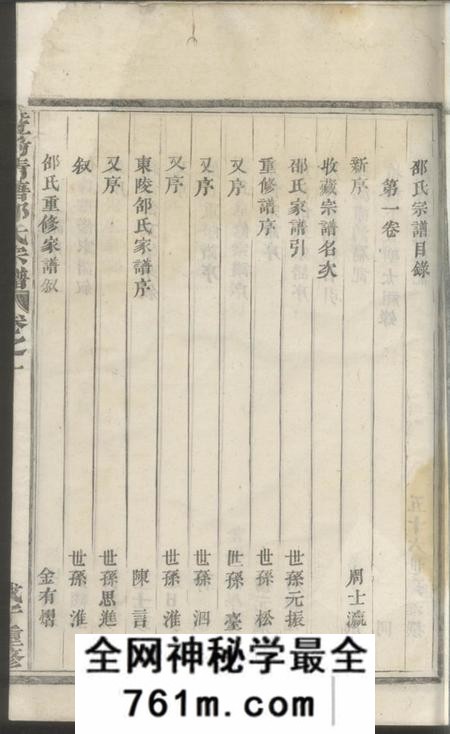 暨阳暨阳清塘邵氏宗谱