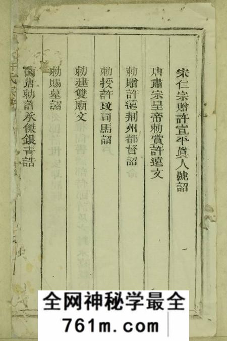 江西玉山怀玉许氏续修族谱六卷