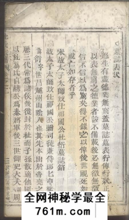 缙云杜氏宗谱