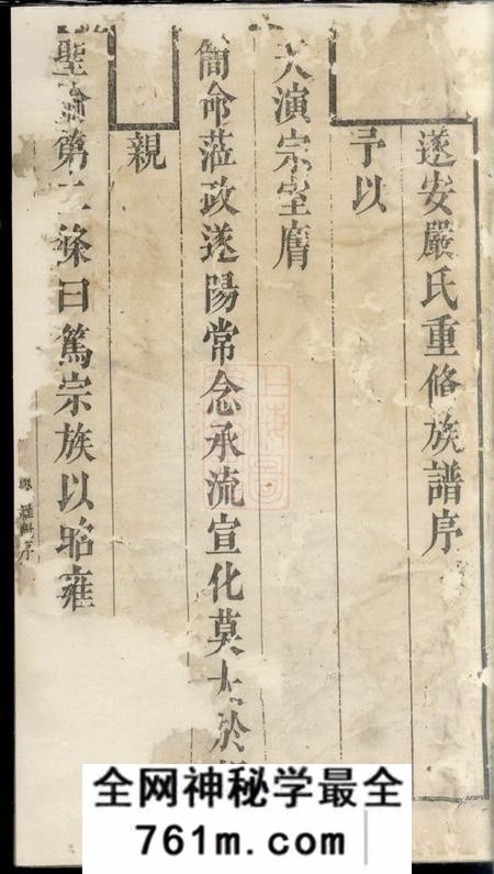 遂安富春严氏宗谱三卷首一卷末一卷；传芳录六卷首一卷