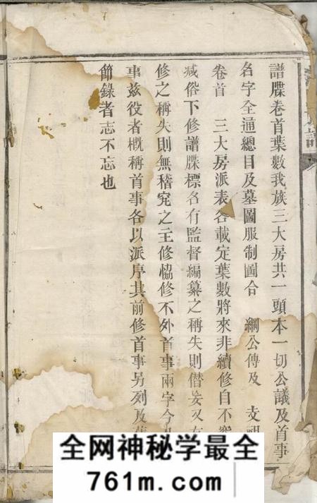 宁乡陇西堂沩宁东城李氏续谱