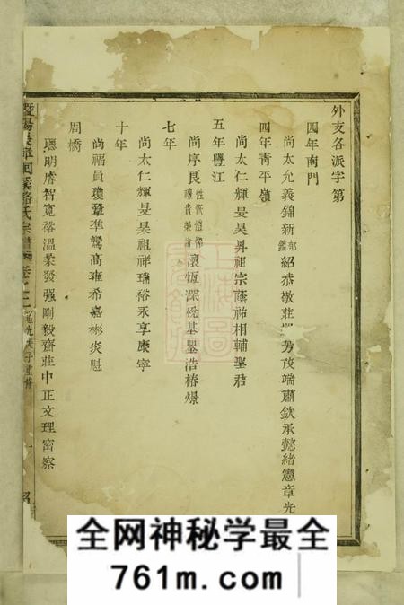 暨阳绍濂堂暨阳长宁洄溪骆氏宗谱