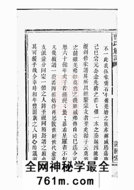长沙谯国堂曹氏族谱