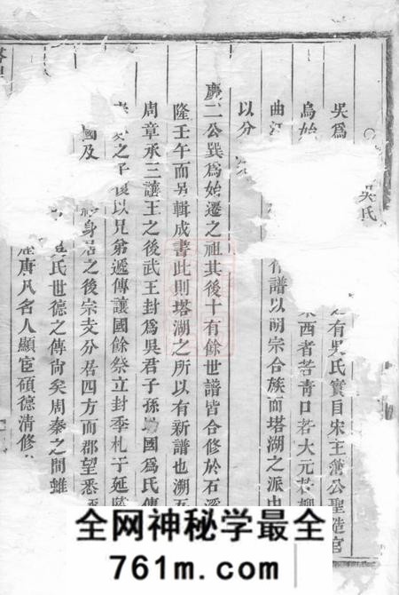 义乌塔湖吴氏宗谱五卷