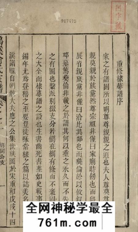 婺源鹄溪俞氏棣眃谱