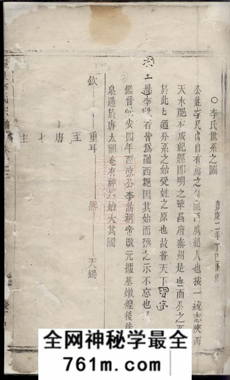 兰溪懿德堂灵泉李氏宗谱