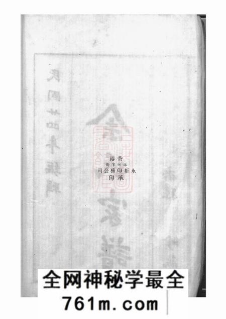 台山下邳余氏源流本房世系谱四卷首一卷