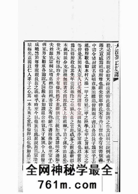 华县新辑大涨刘氏族谱十卷