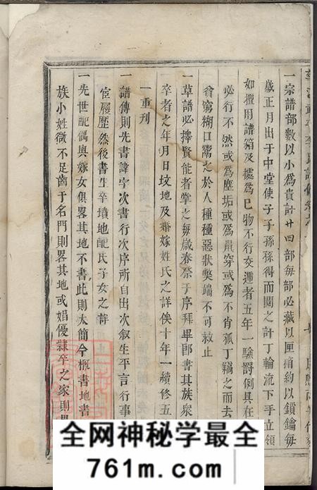 浙江永康华溪武平李氏宗谱十卷