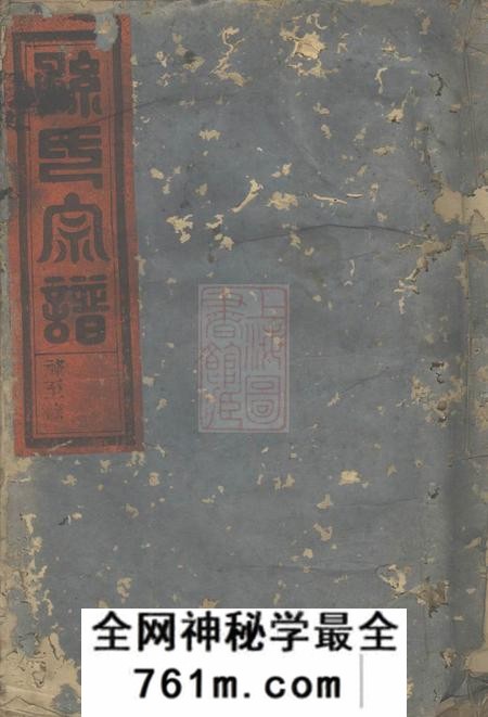永康华溪孙氏家乘