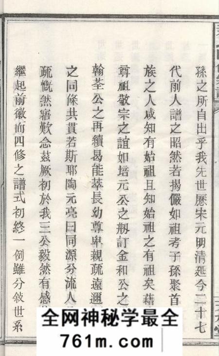 善化天水堂乌山尹氏家乘十二卷
