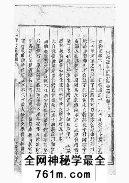 东阳东阳许氏宗谱二十四卷