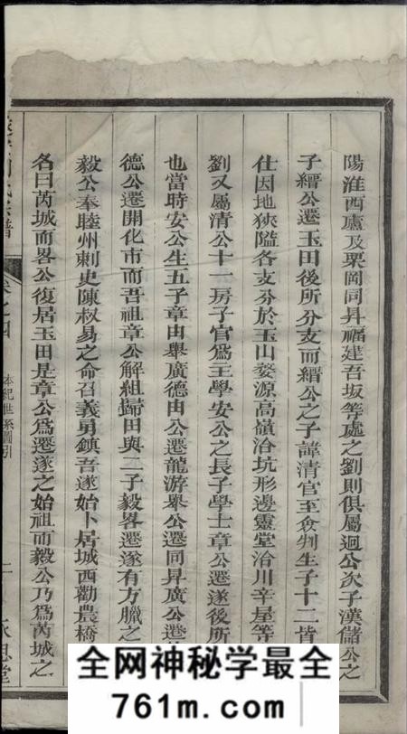 遂安永思堂遂安金峰彭城刘氏重修宗谱