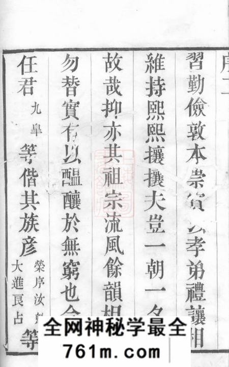 常州文着堂蒋家荡任氏宗谱十二卷