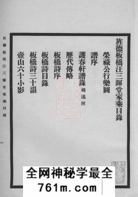 旌德旌德板桥汪三晖堂家乘不分卷