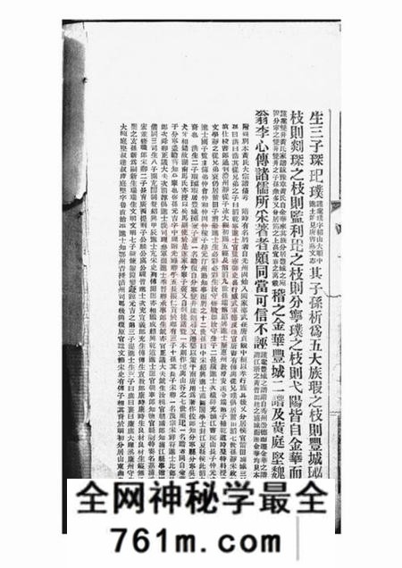 武缘粤西武缘起凤黄氏家乘不分卷
