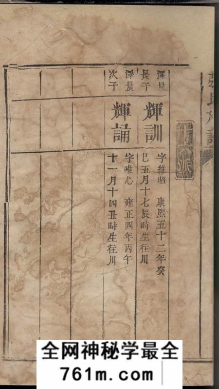 湖南张氏族谱