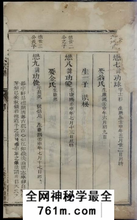 长山栗塘范氏续修宗谱