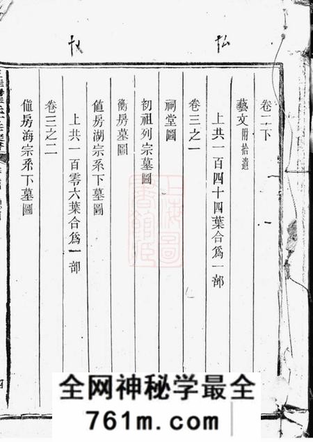 五桂塘五桂塘李氏六修族谱四卷首一卷末一卷