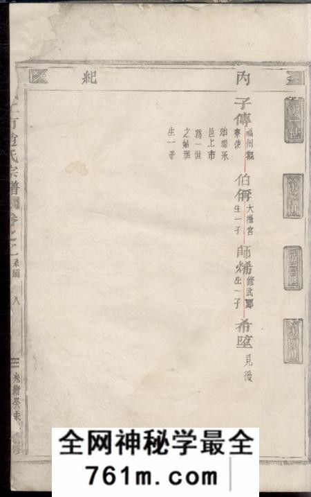 永康邑城上市赵氏宗谱