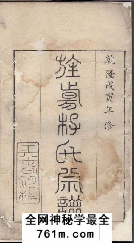 旌德旌阳李氏宗谱