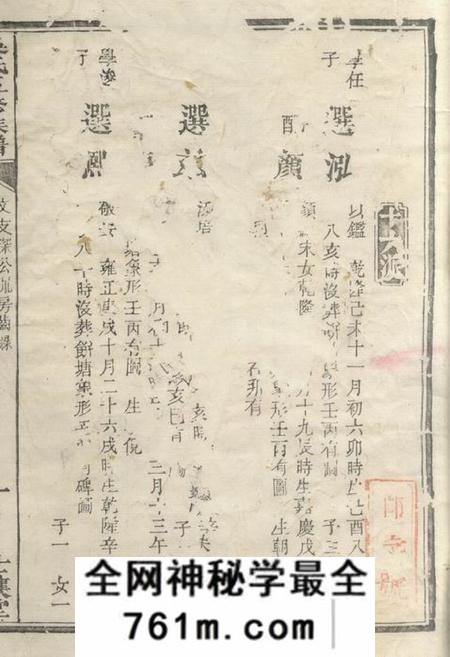醴陵世让堂三门南江吴氏五修族谱