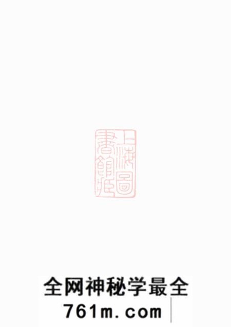 武平等汝南堂蓝氏六修族谱