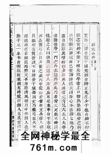 浦江武威贾氏宗谱