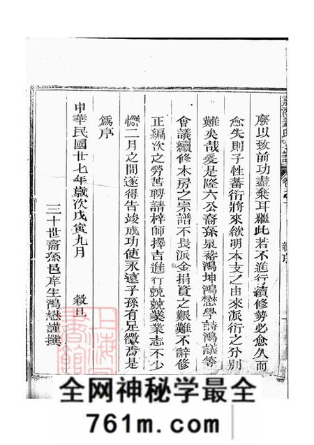 浙江江山嘉湖姜氏宗谱