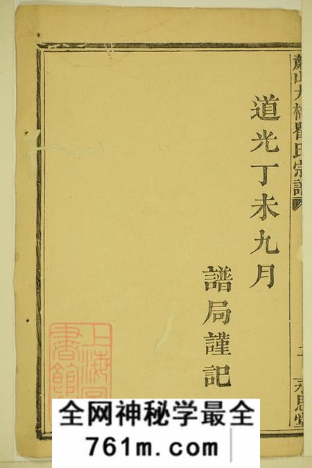 浙江萧山永思堂萧山大桥瞿氏宗谱不分卷