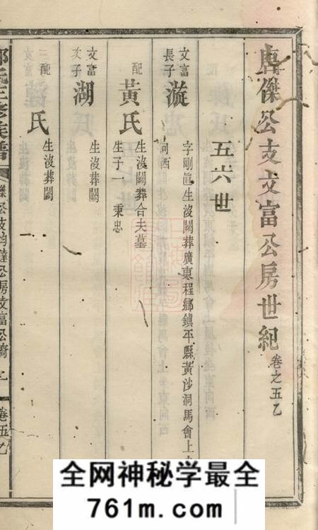 湖南郑氏三修族谱