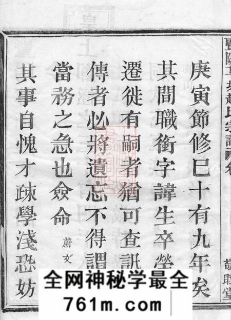 诸暨敬睦堂诸暨莼塘赵氏宗谱系图二十六卷行传三十七卷艺文三卷首一卷末一卷