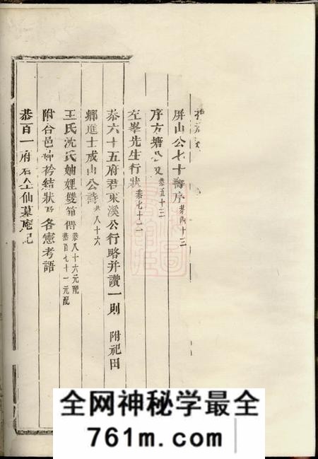 义乌绣川毛氏宗谱