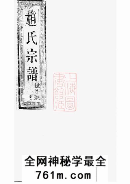 泰兴延令赵氏重修族谱