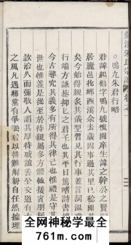 丽水锦溪朱氏宗谱