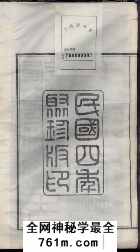 镇海六桂堂镇海桕墅方氏重修宗谱二十四卷首一卷