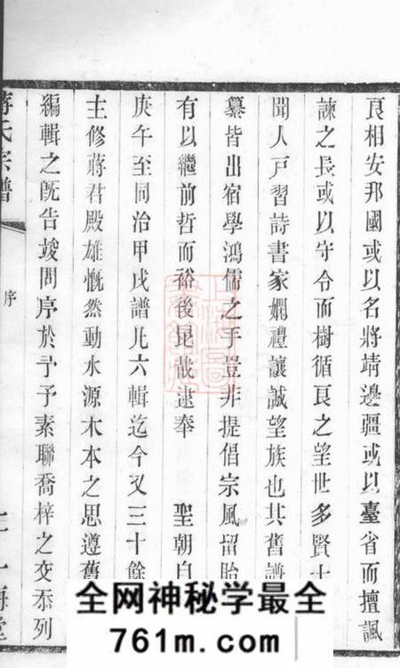 无锡一梅堂蒋氏宗谱二十四卷
