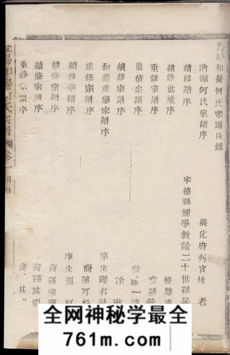 暨阳暨阳和爨何氏宗谱