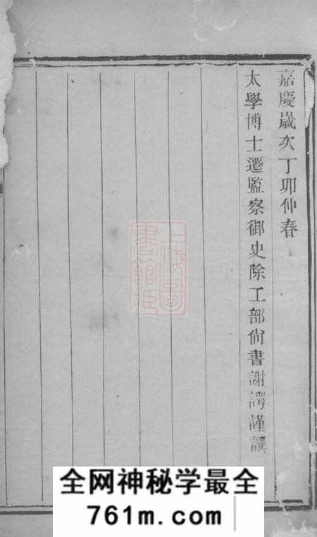 宜兴垂裕堂永定邵氏族谱