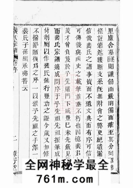 宜兴绿野堂裴塔裴氏宗谱十卷