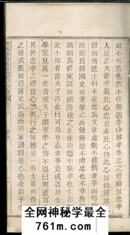 江山芳坂学坦留嘉锺周氏宗谱十二卷