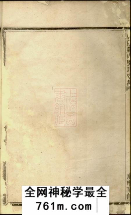 暨阳暨阳凤山吴氏宗谱四卷