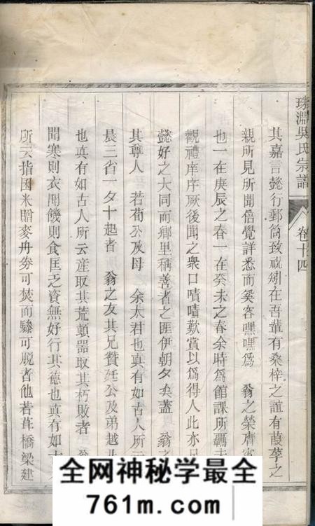 珠渊珠渊吴氏宗谱