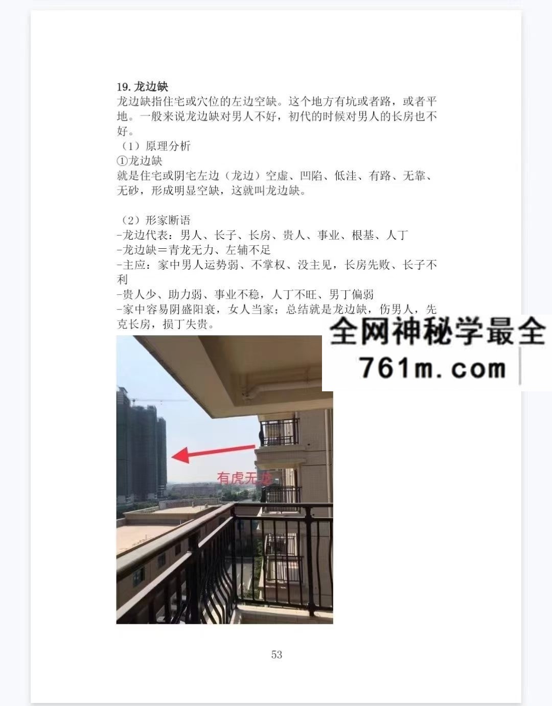 林来锦 形家长眼法197页pdf
