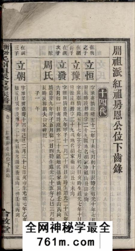 衡山合敬堂衡山李氏祖派合修族谱