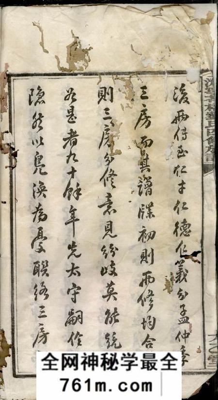 宁乡太乙堂沩宁花桥刘氏四修族谱二十一卷
